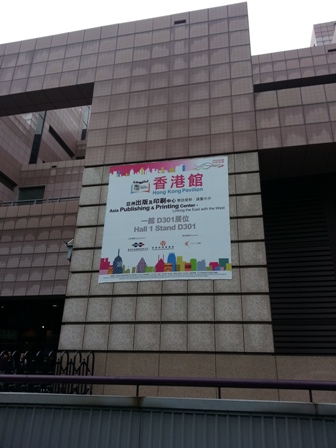 第21届台北国际书展香港馆